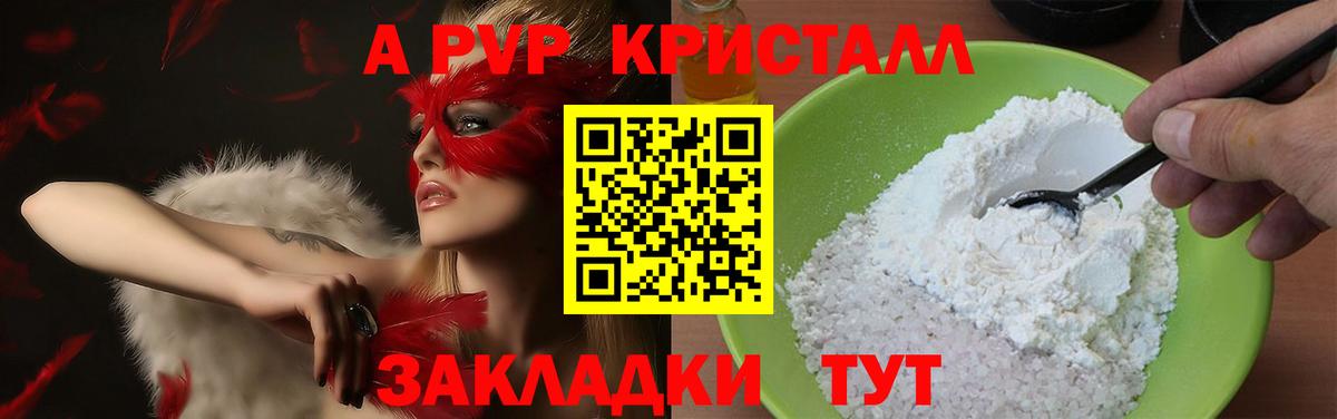 A-PVP СК  Вход с VPN  A-PVP Crystall  Бугуруслан  Альфа ПВП Crystall 