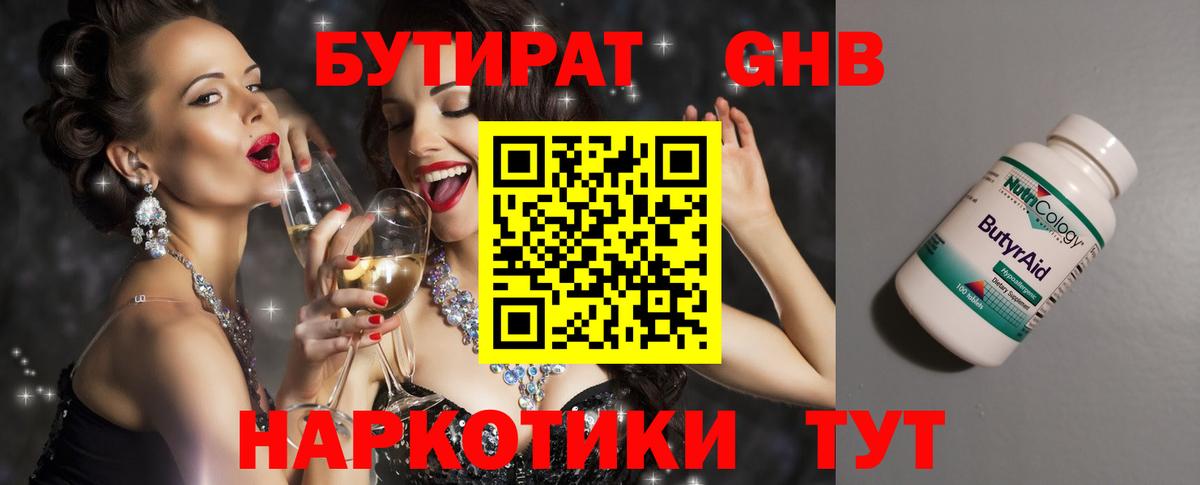Бутират вода Бугуруслан