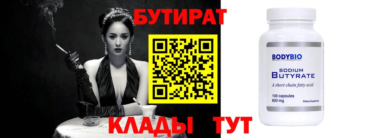 БУТИРАТ BDO  Вход с VPN  Бугуруслан 