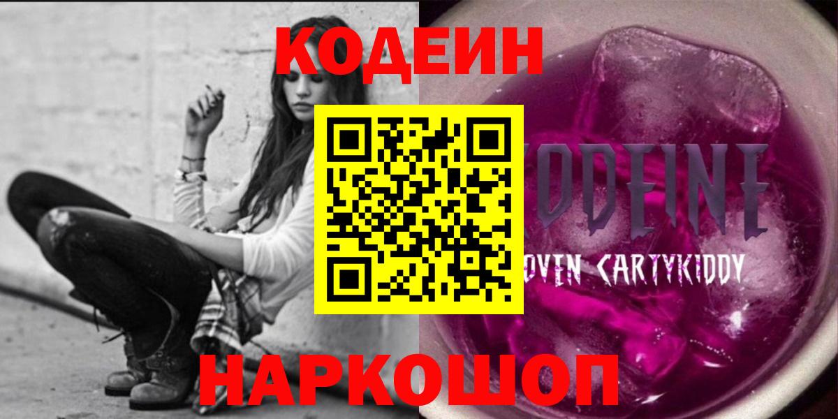 Бугуруслан  Codein Purple Drank  Вход с VPN  Кодеин Purple Drank 
