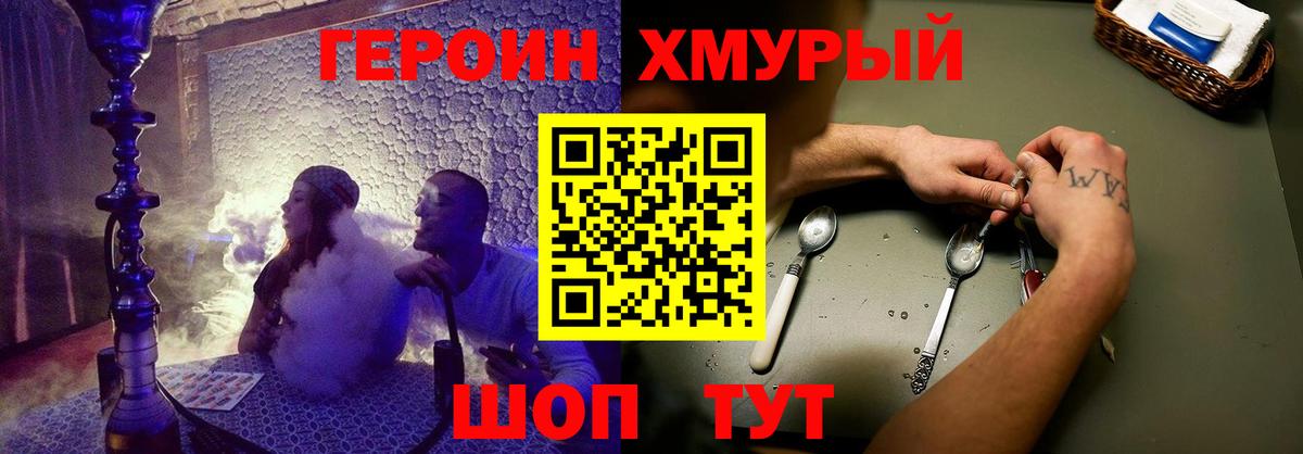 Героин хмурый  Вход с VPN  Бугуруслан 